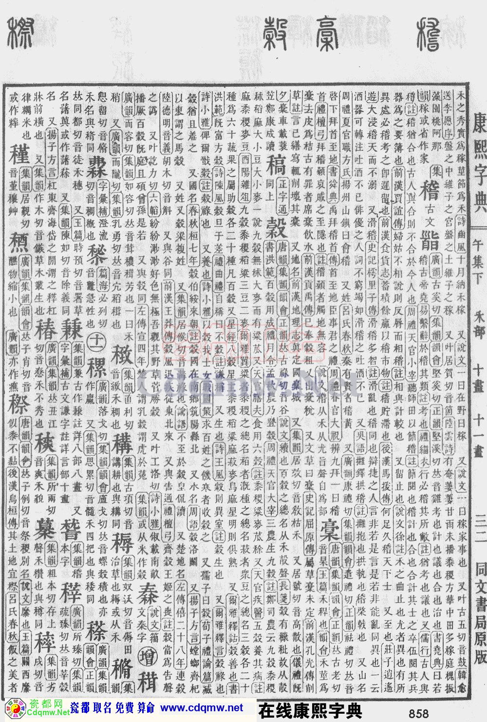 瓷都取名——康熙字典原图扫描版，第858页