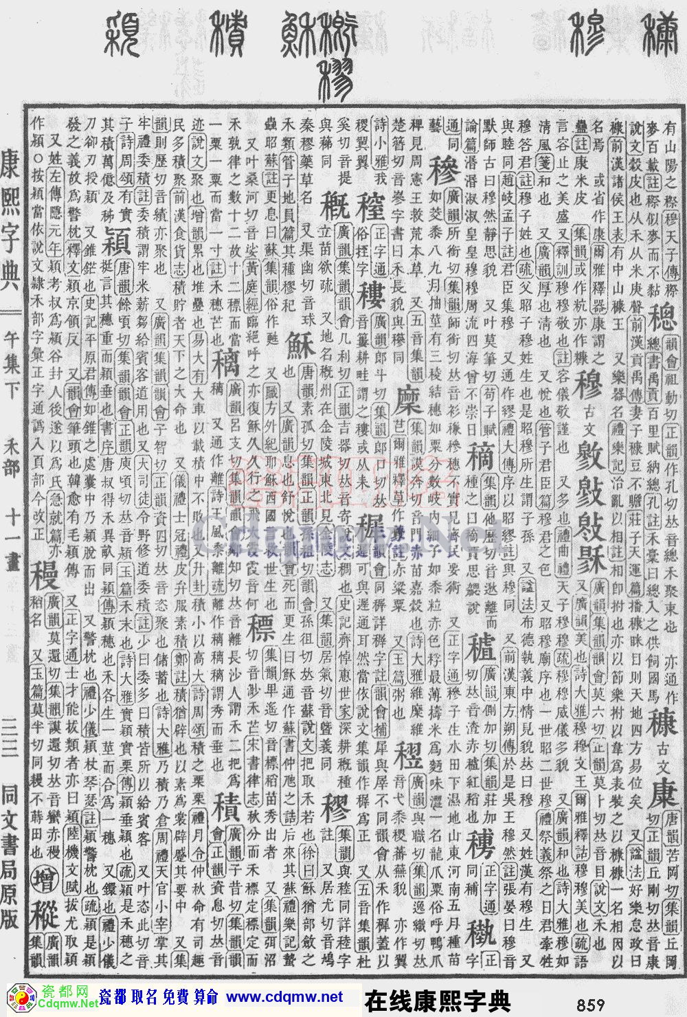 瓷都取名——康熙字典原图扫描版，第859页