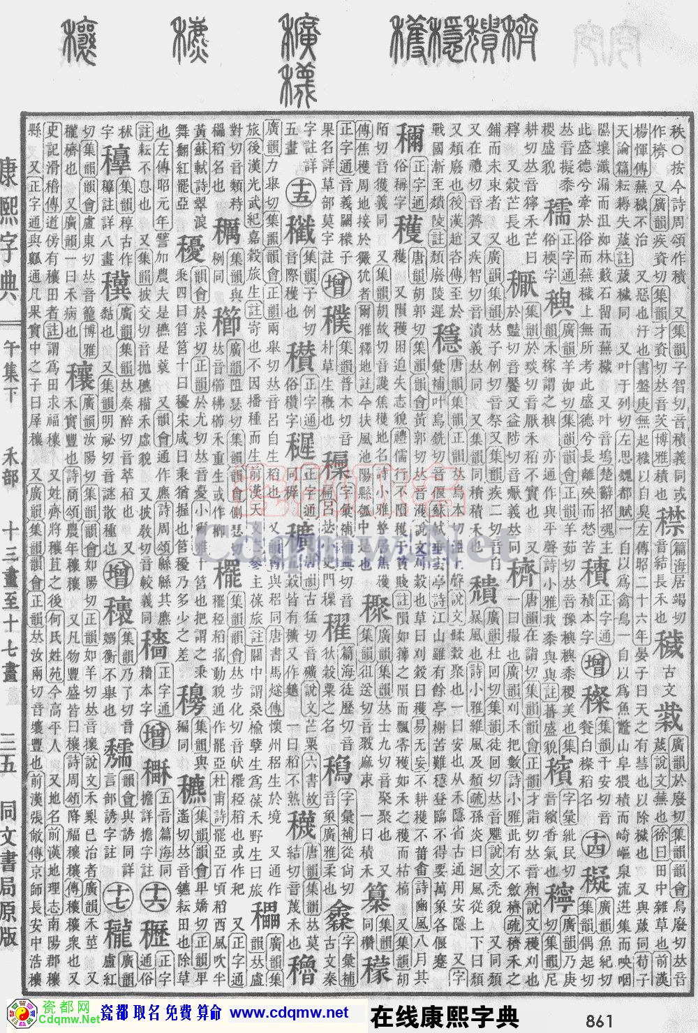 瓷都取名——康熙字典原图扫描版，第861页
