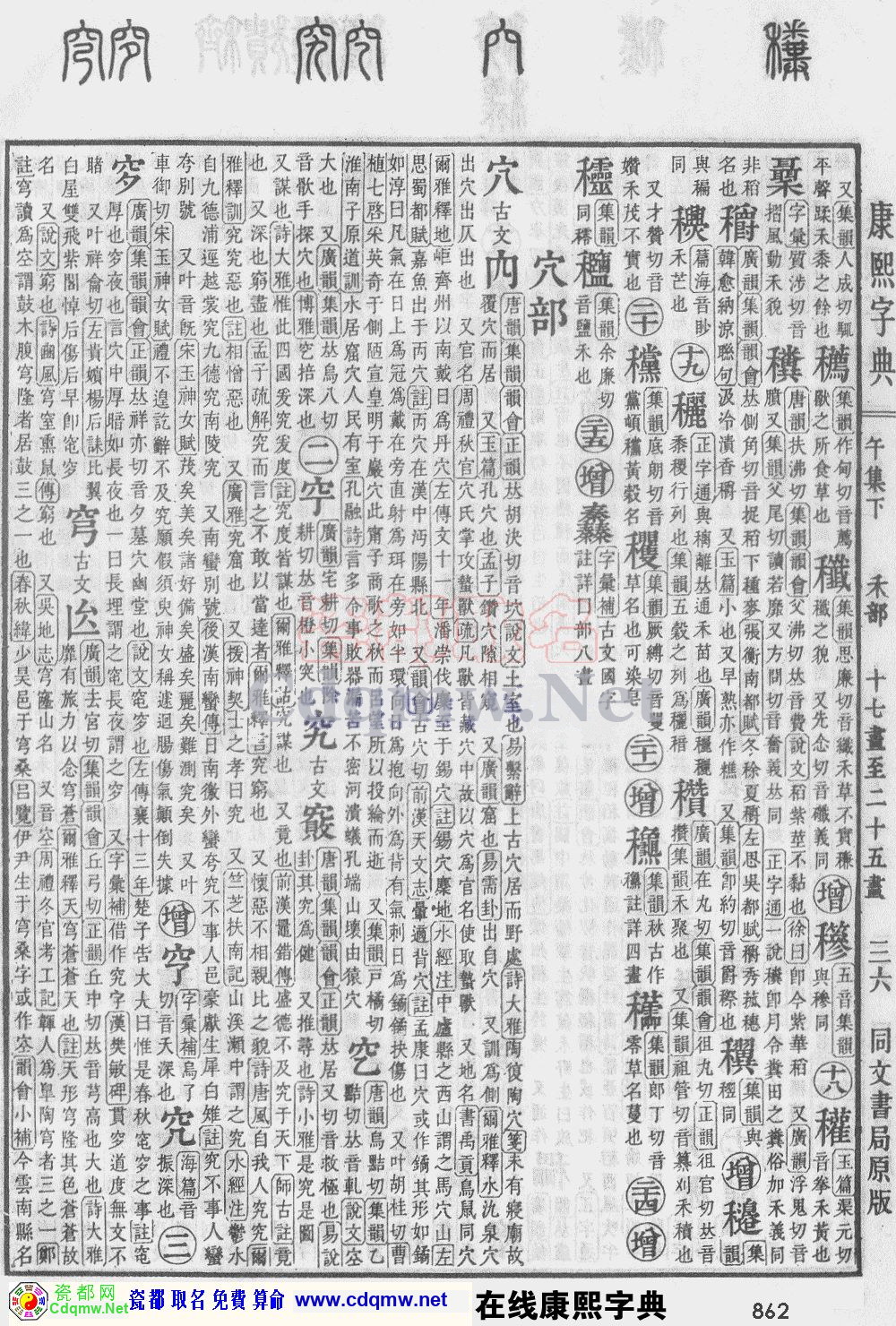 瓷都取名——康熙字典原图扫描版，第862页