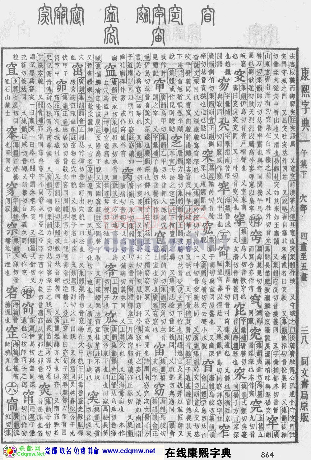 瓷都取名——康熙字典原图扫描版，第864页