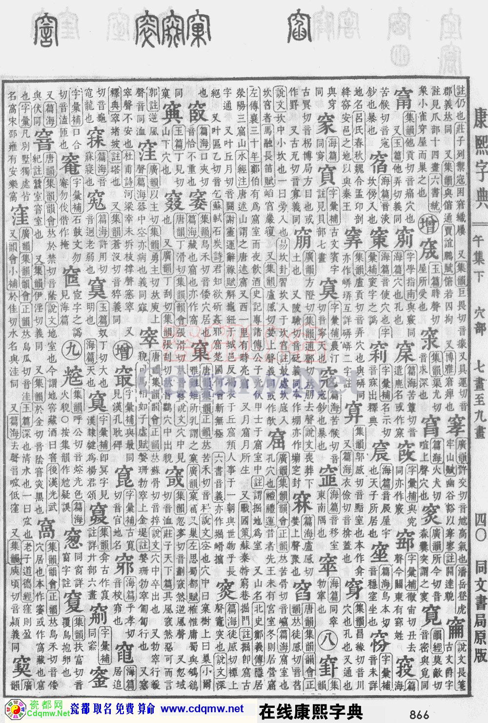 瓷都取名——康熙字典原图扫描版，第866页