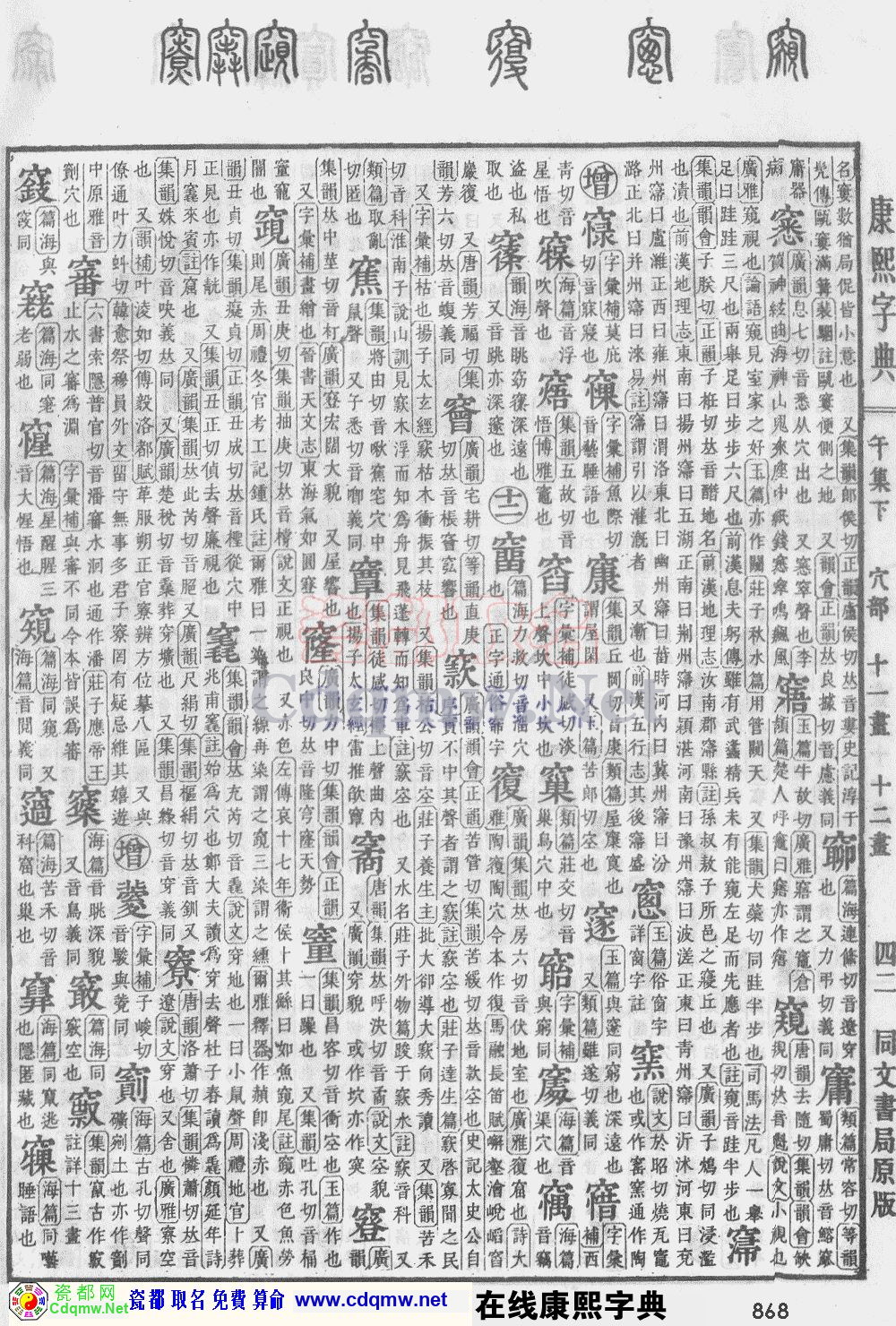 瓷都取名——康熙字典原图扫描版，第868页