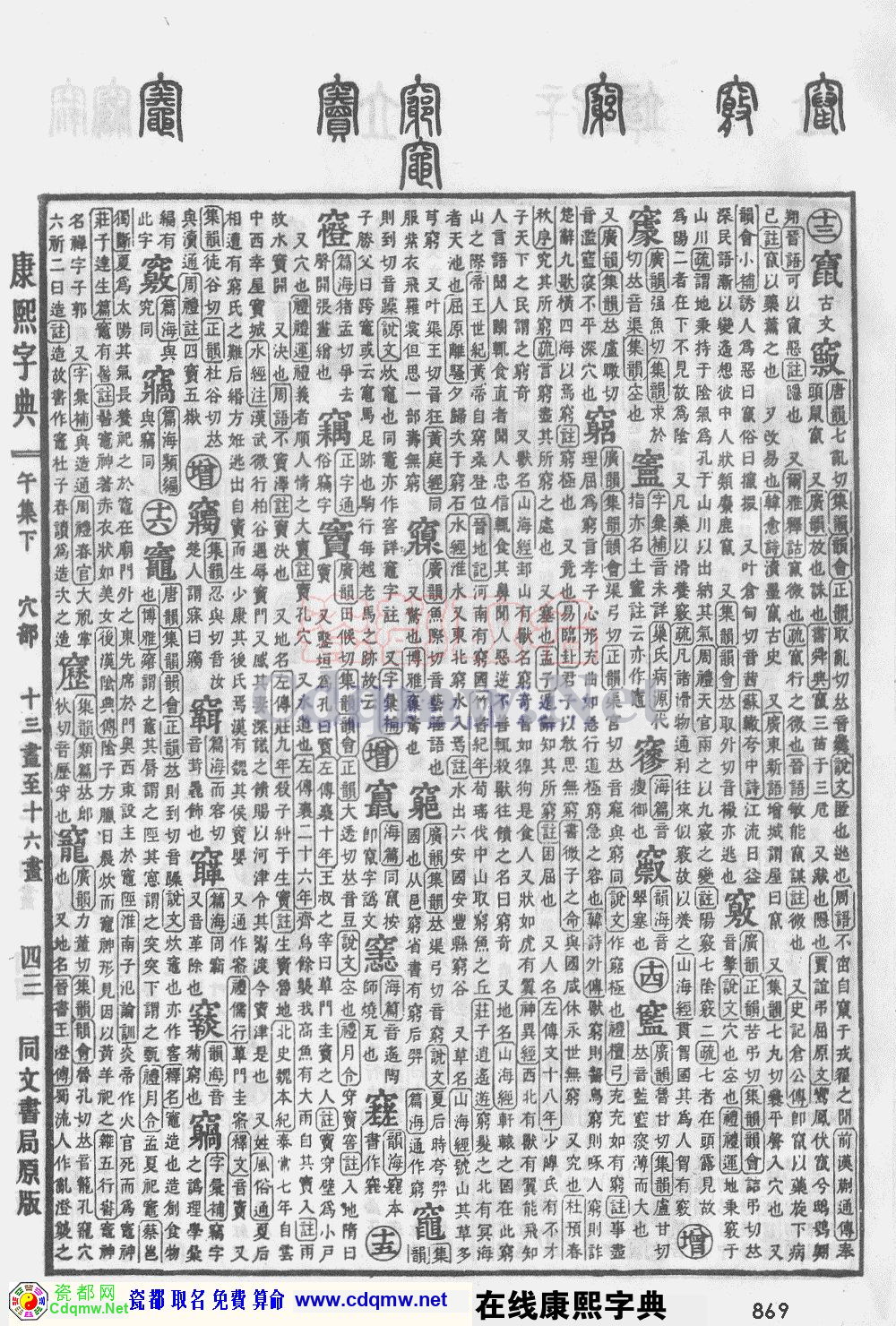 瓷都取名——康熙字典原图扫描版，第869页