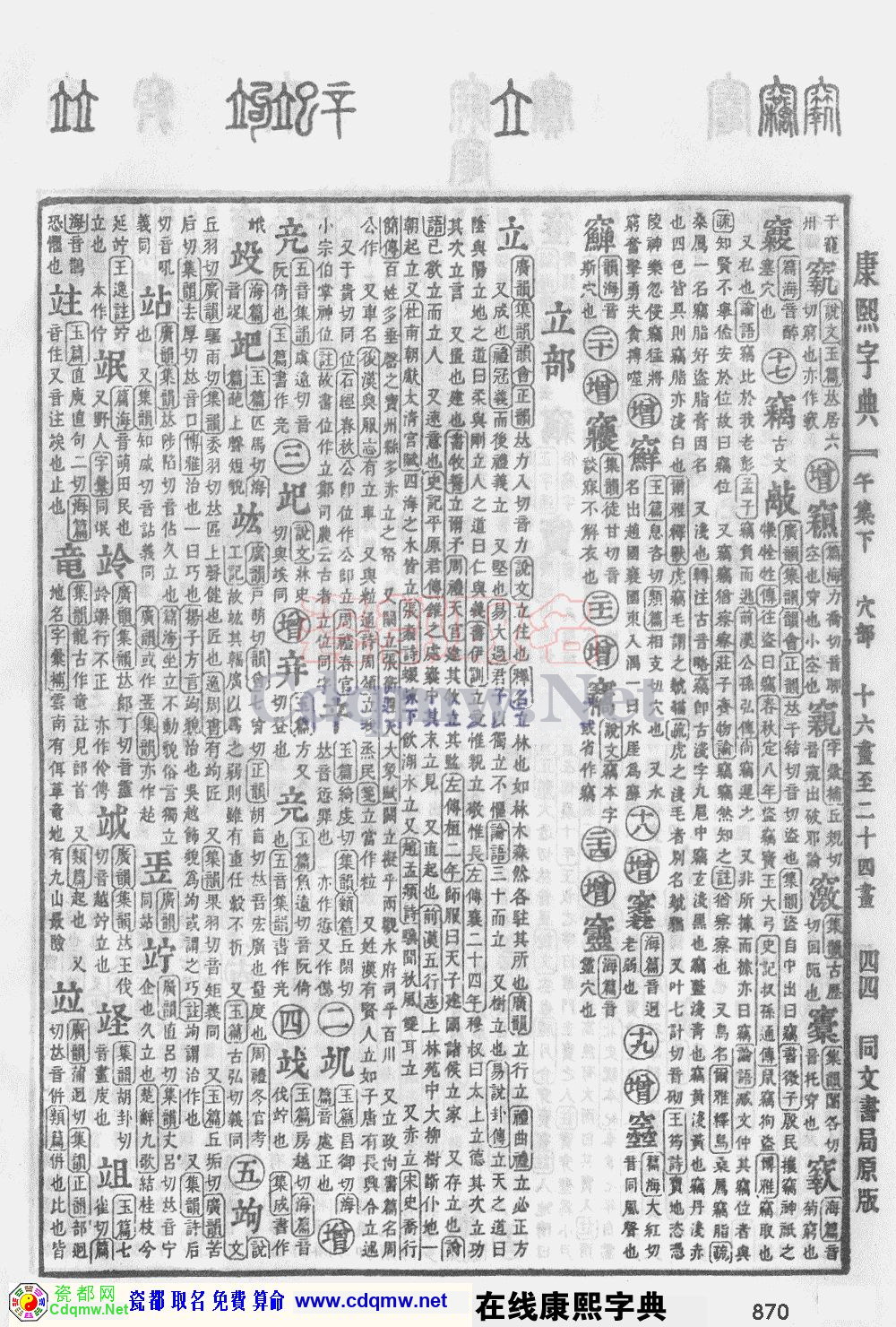 瓷都取名——康熙字典原图扫描版，第870页