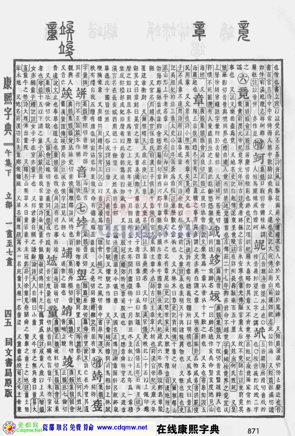 瓷都取名——康熙字典原图扫描版，第871页