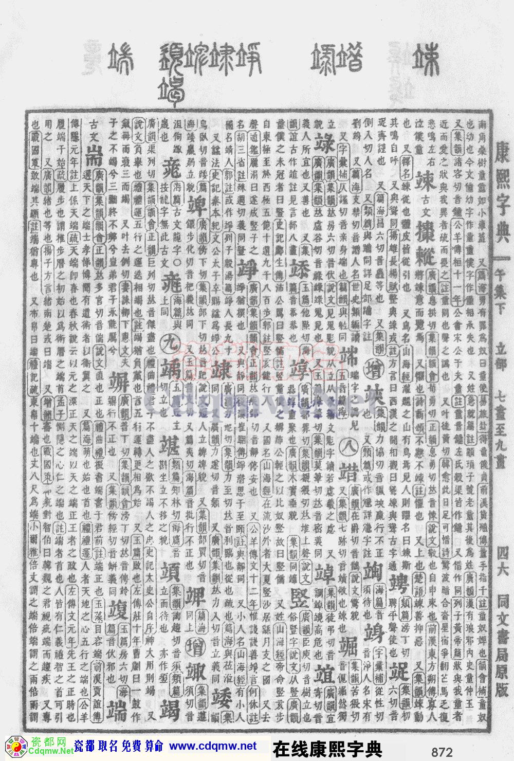 瓷都取名——康熙字典原图扫描版，第872页