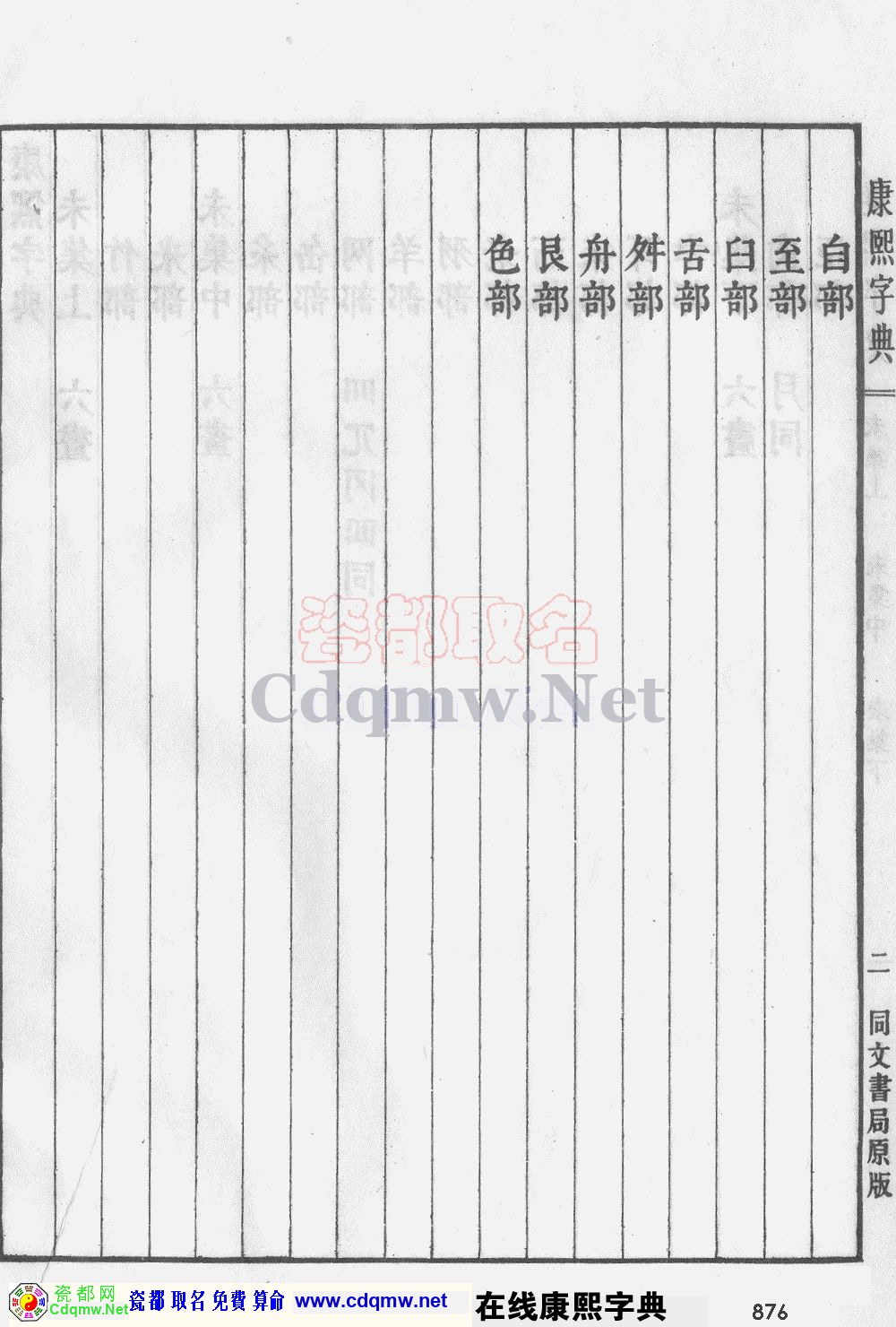 瓷都取名——康熙字典原图扫描版，第876页