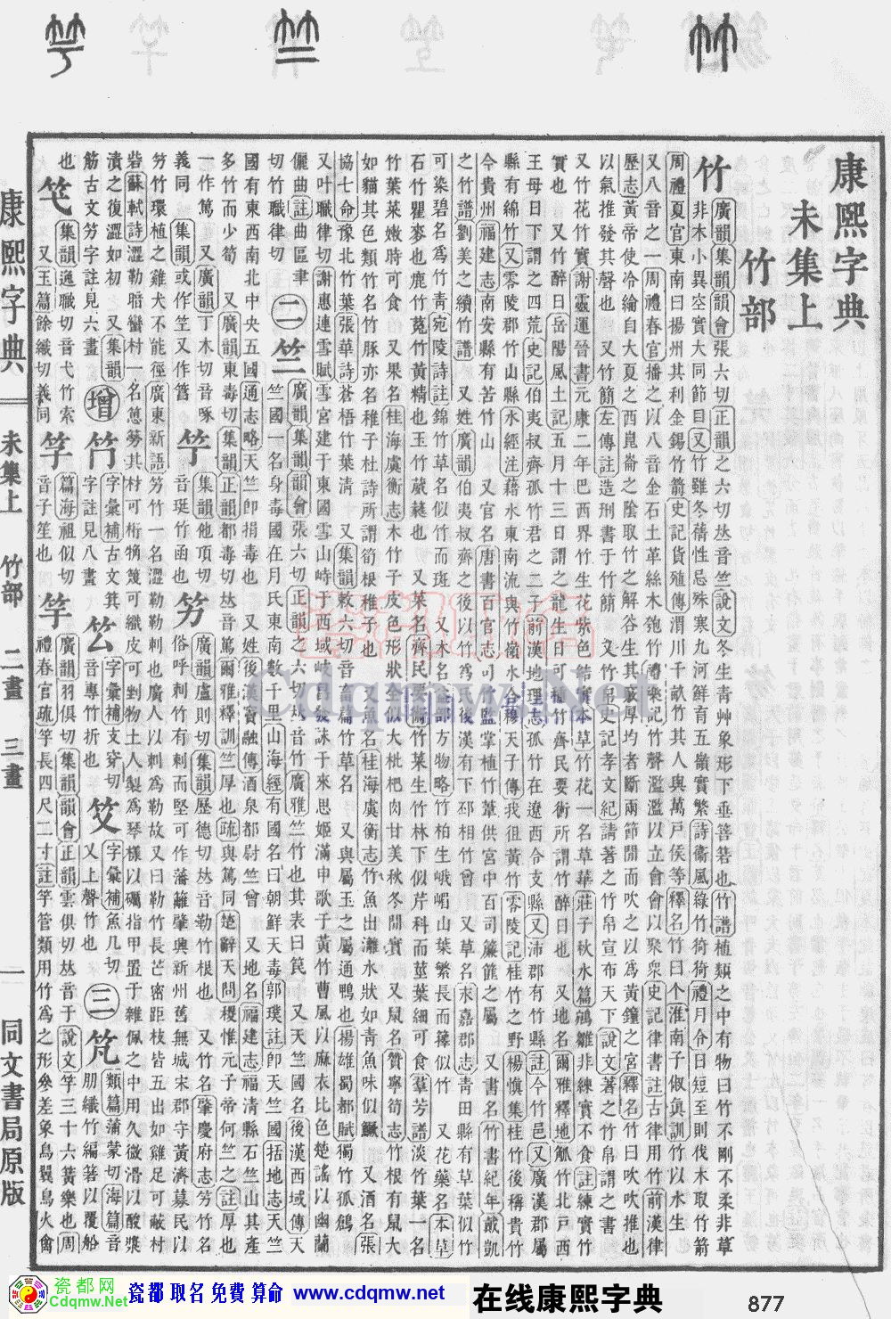 瓷都取名——康熙字典原图扫描版，第877页