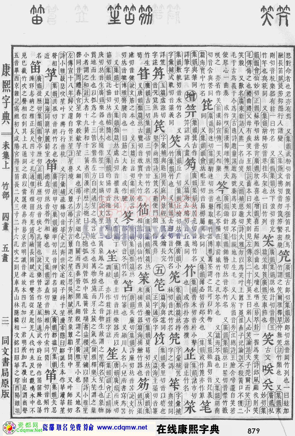 瓷都取名——康熙字典原图扫描版，第879页
