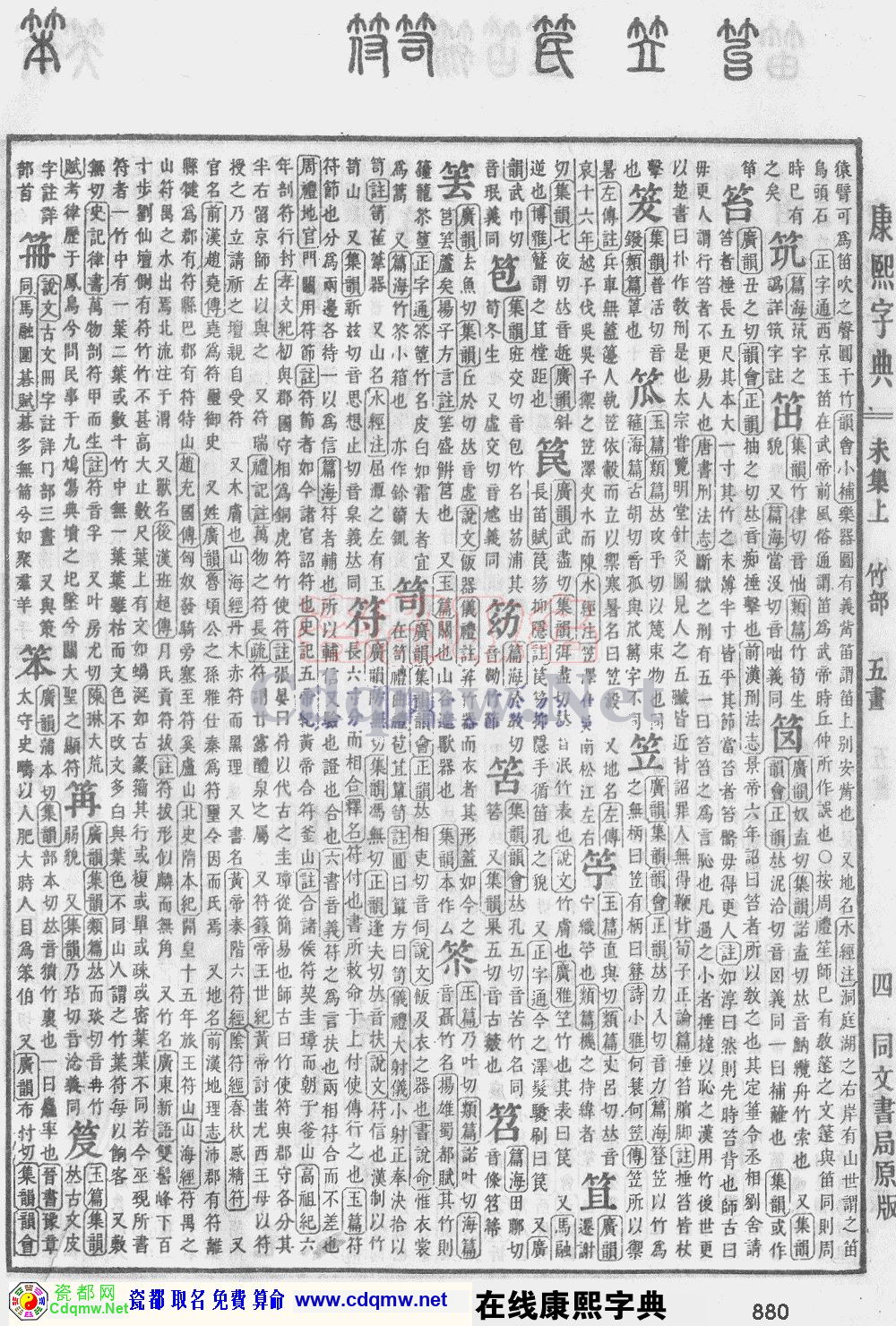 瓷都取名——康熙字典原图扫描版，第880页