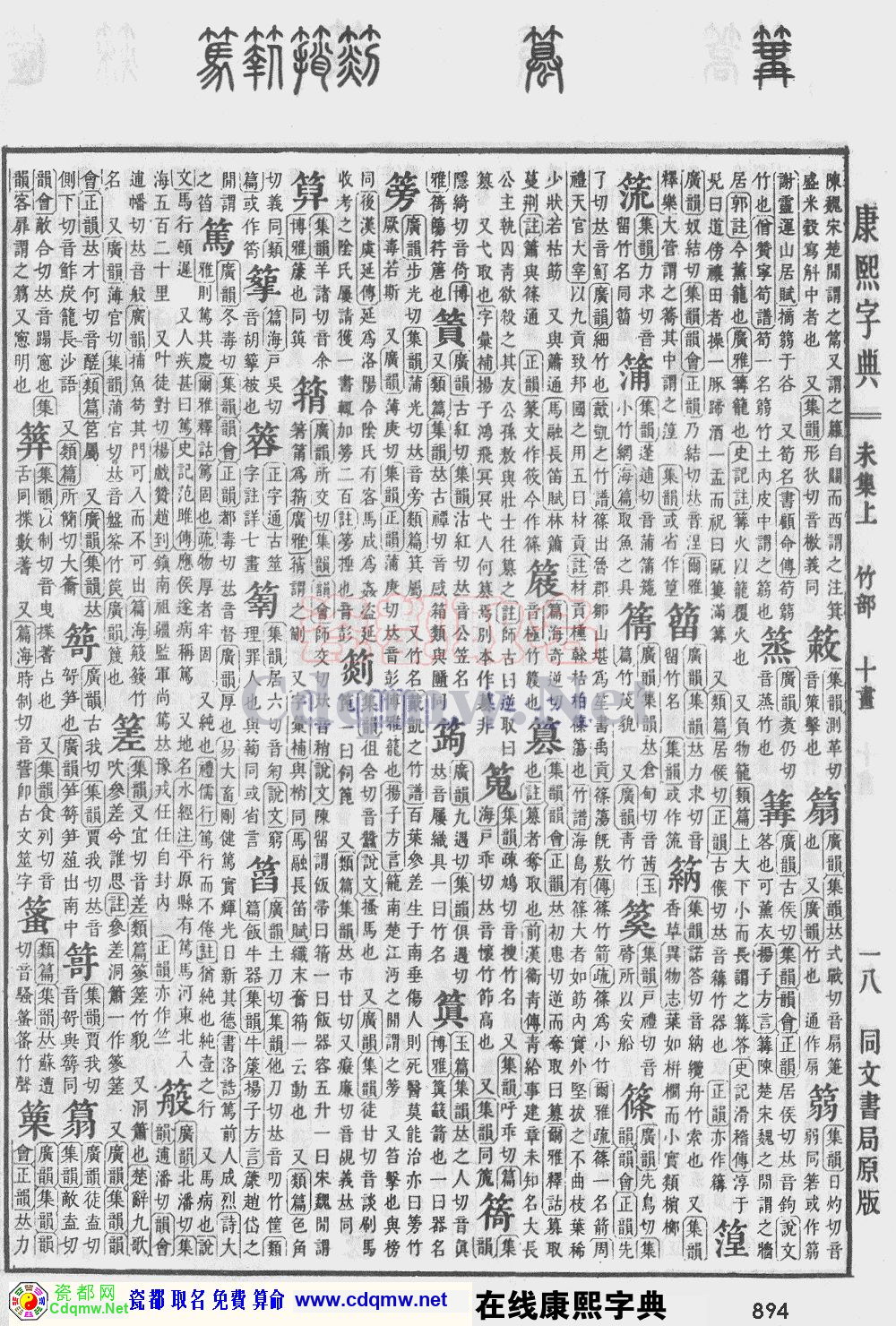 瓷都取名——康熙字典原图扫描版，第894页
