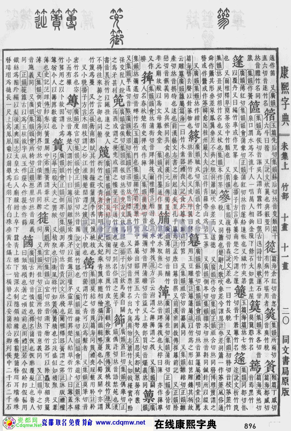 瓷都取名——康熙字典原图扫描版，第896页