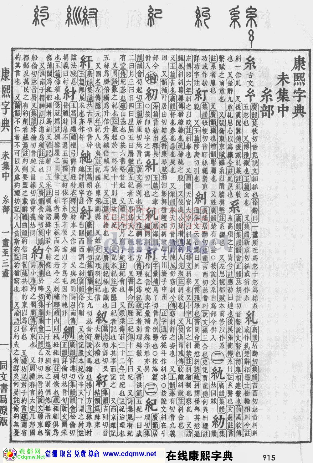 瓷都取名——康熙字典原图扫描版，第915页