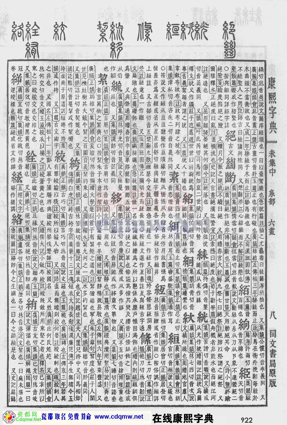瓷都取名——康熙字典原图扫描版，第922页