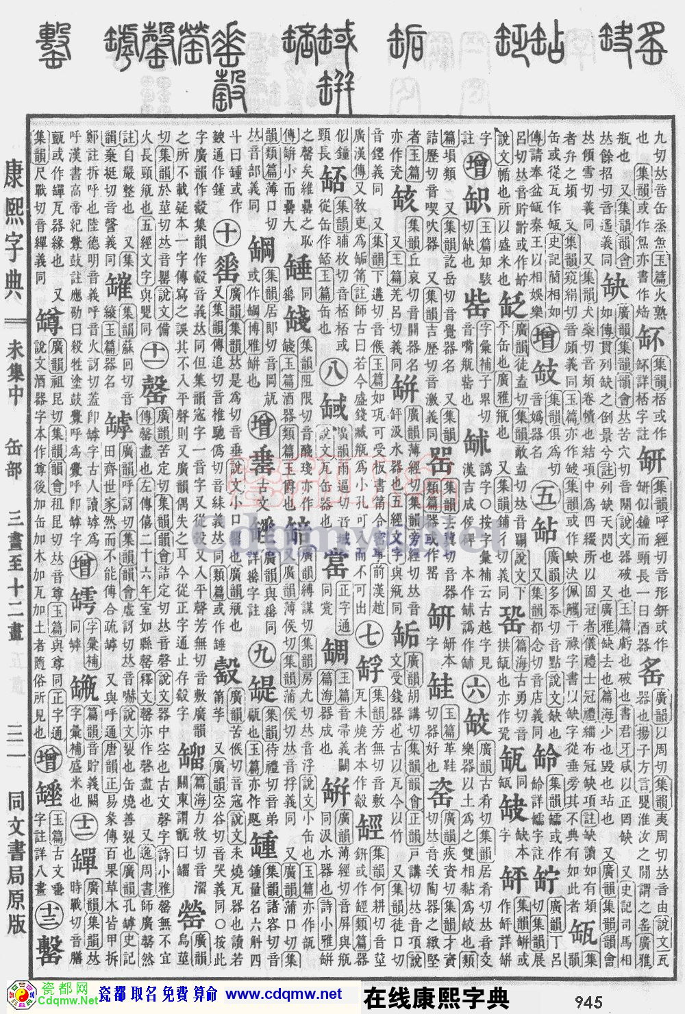 瓷都取名——康熙字典原图扫描版，第945页