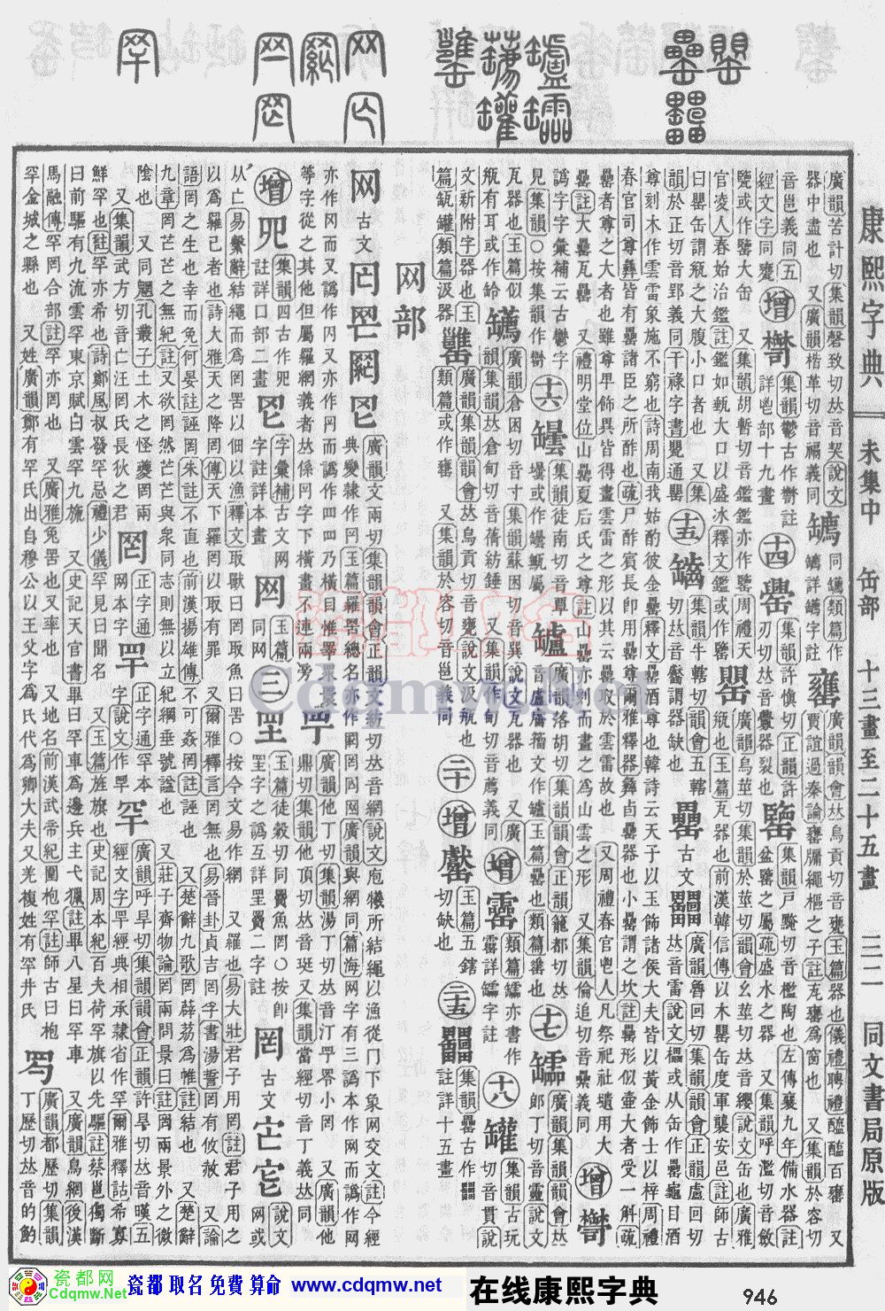 瓷都取名——康熙字典原图扫描版，第946页