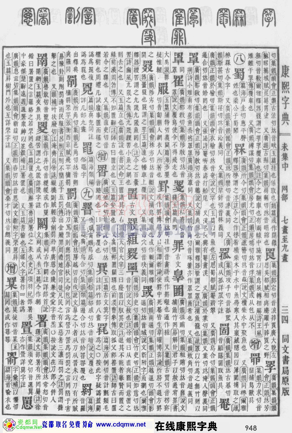 瓷都取名——康熙字典原图扫描版，第948页