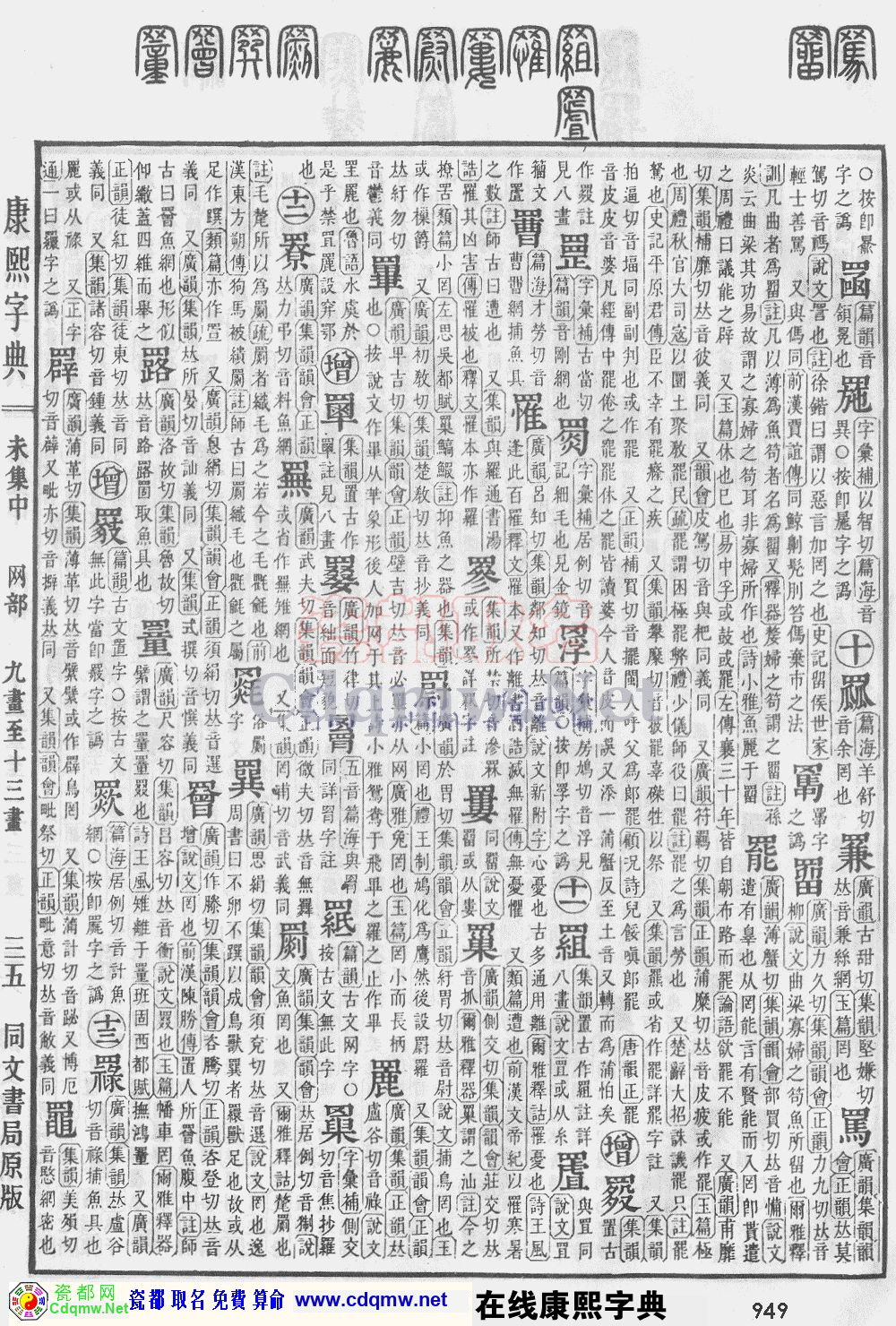 瓷都取名——康熙字典原图扫描版，第949页