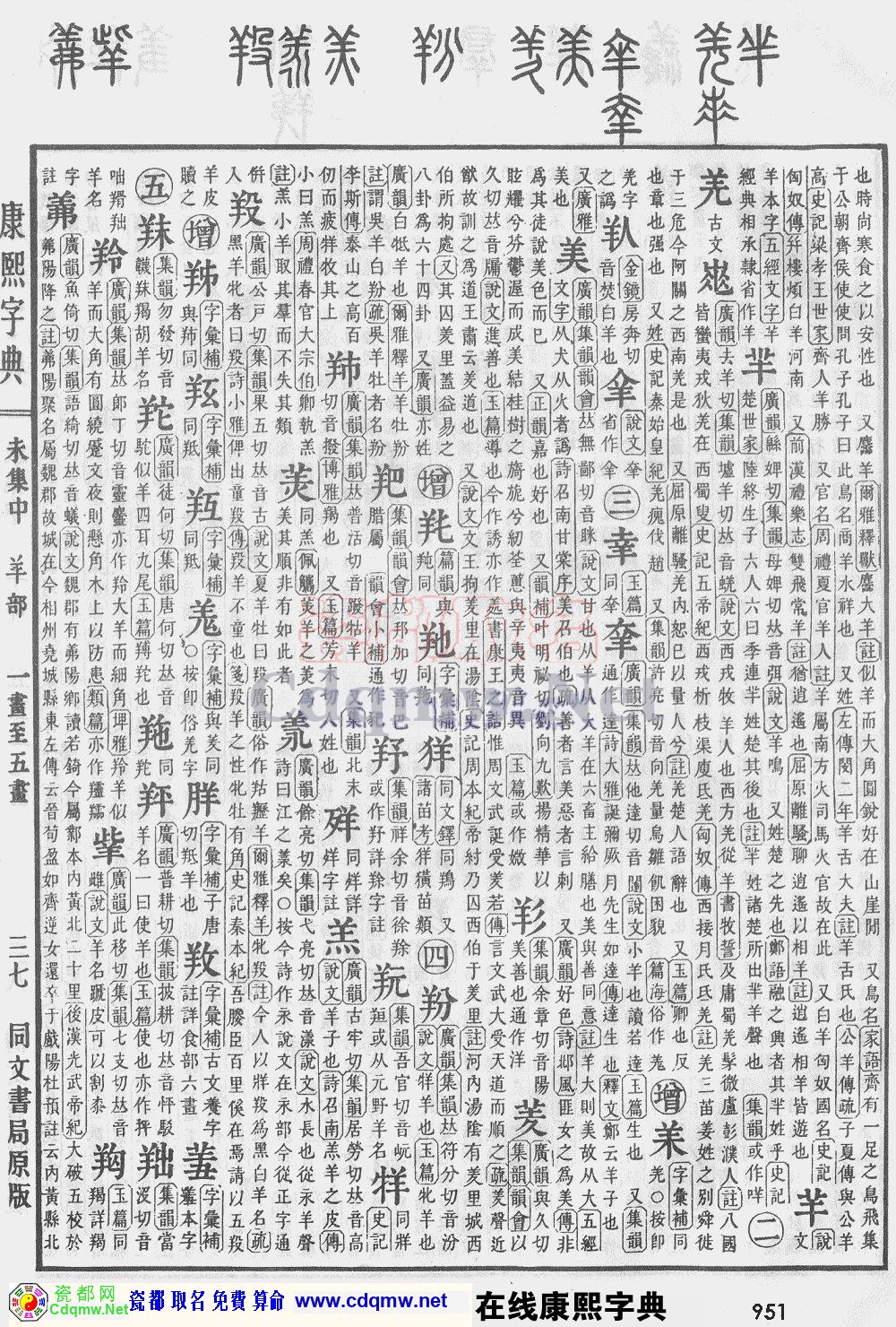 瓷都取名——康熙字典原图扫描版，第951页