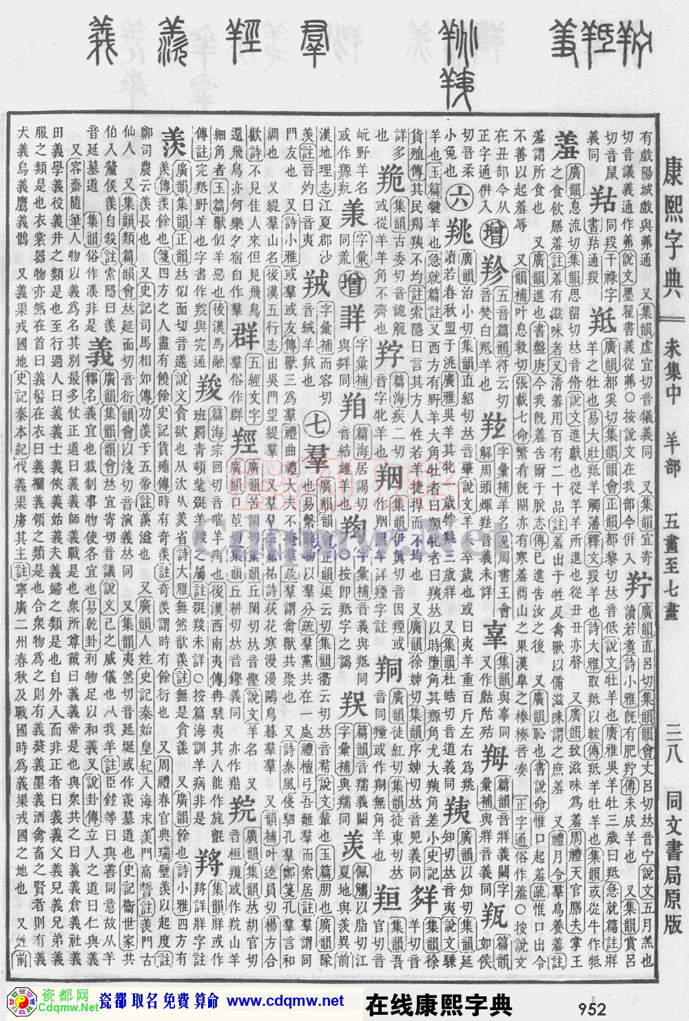 瓷都取名——康熙字典原图扫描版，第952页
