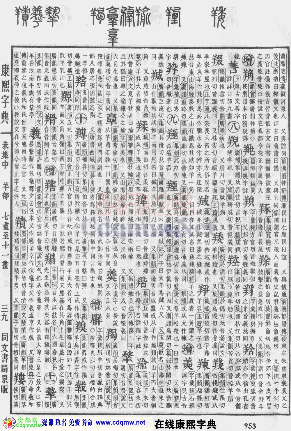 瓷都取名——康熙字典原图扫描版，第953页