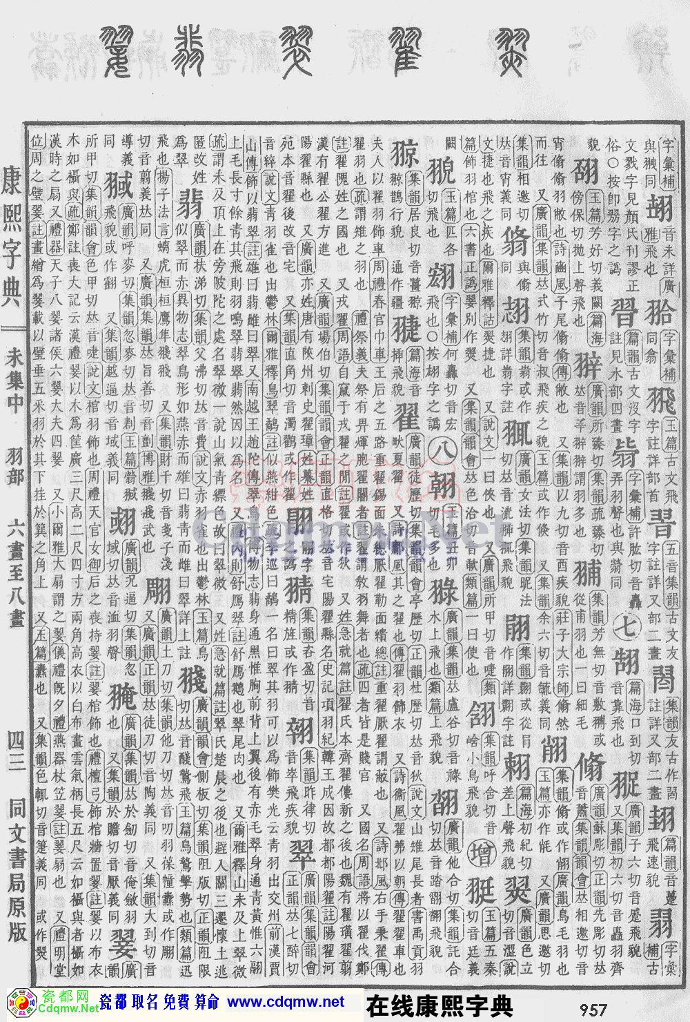 瓷都取名——康熙字典原图扫描版，第957页