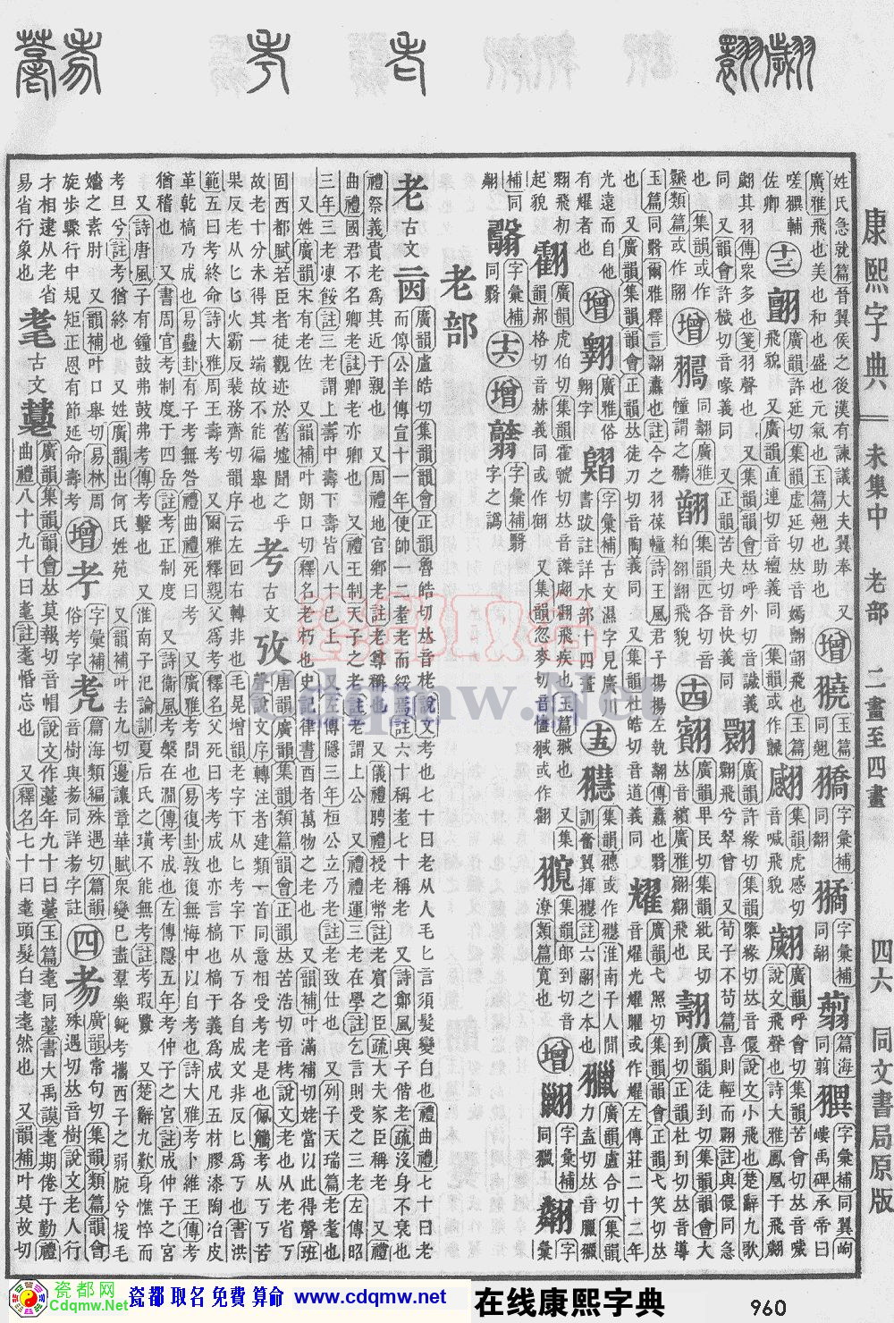 瓷都取名——康熙字典原图扫描版，第960页
