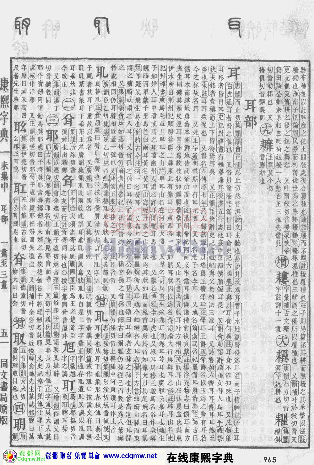 瓷都取名——康熙字典原图扫描版，第965页