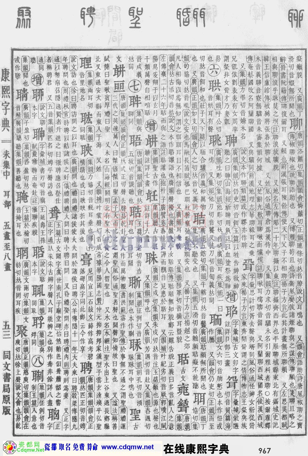 瓷都取名——康熙字典原图扫描版，第967页