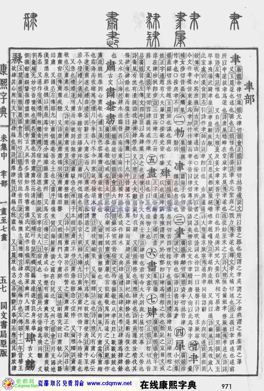 瓷都取名——康熙字典原图扫描版，第971页