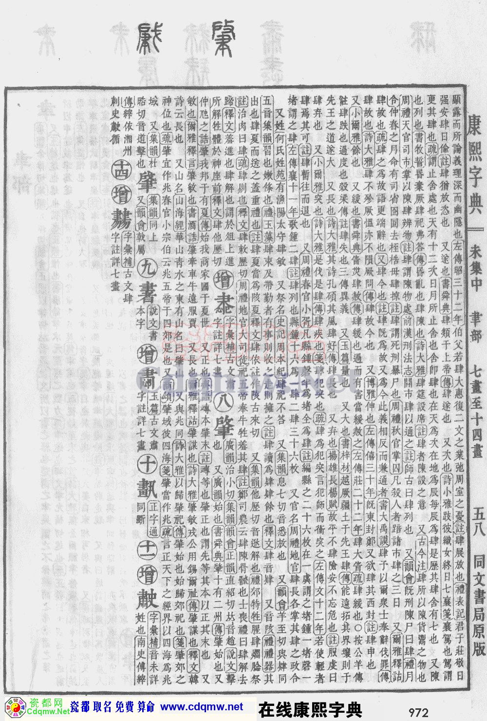 瓷都取名——康熙字典原图扫描版，第972页