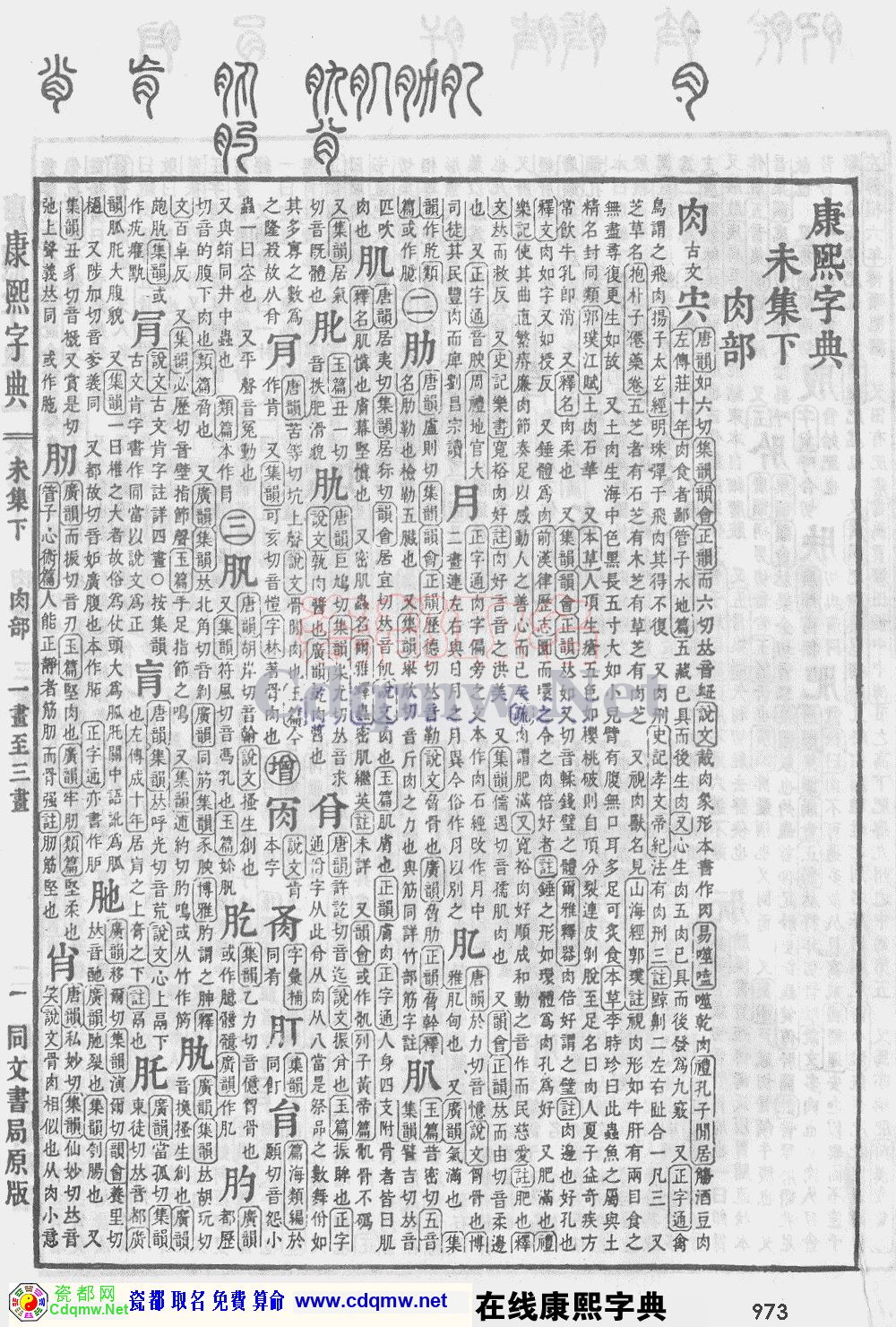 瓷都取名——康熙字典原图扫描版，第973页
