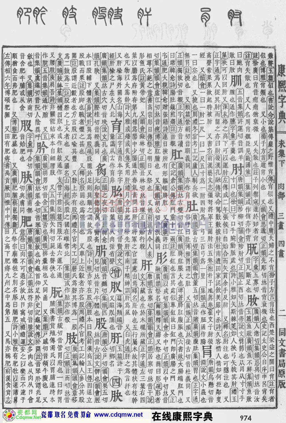 瓷都取名——康熙字典原图扫描版，第974页
