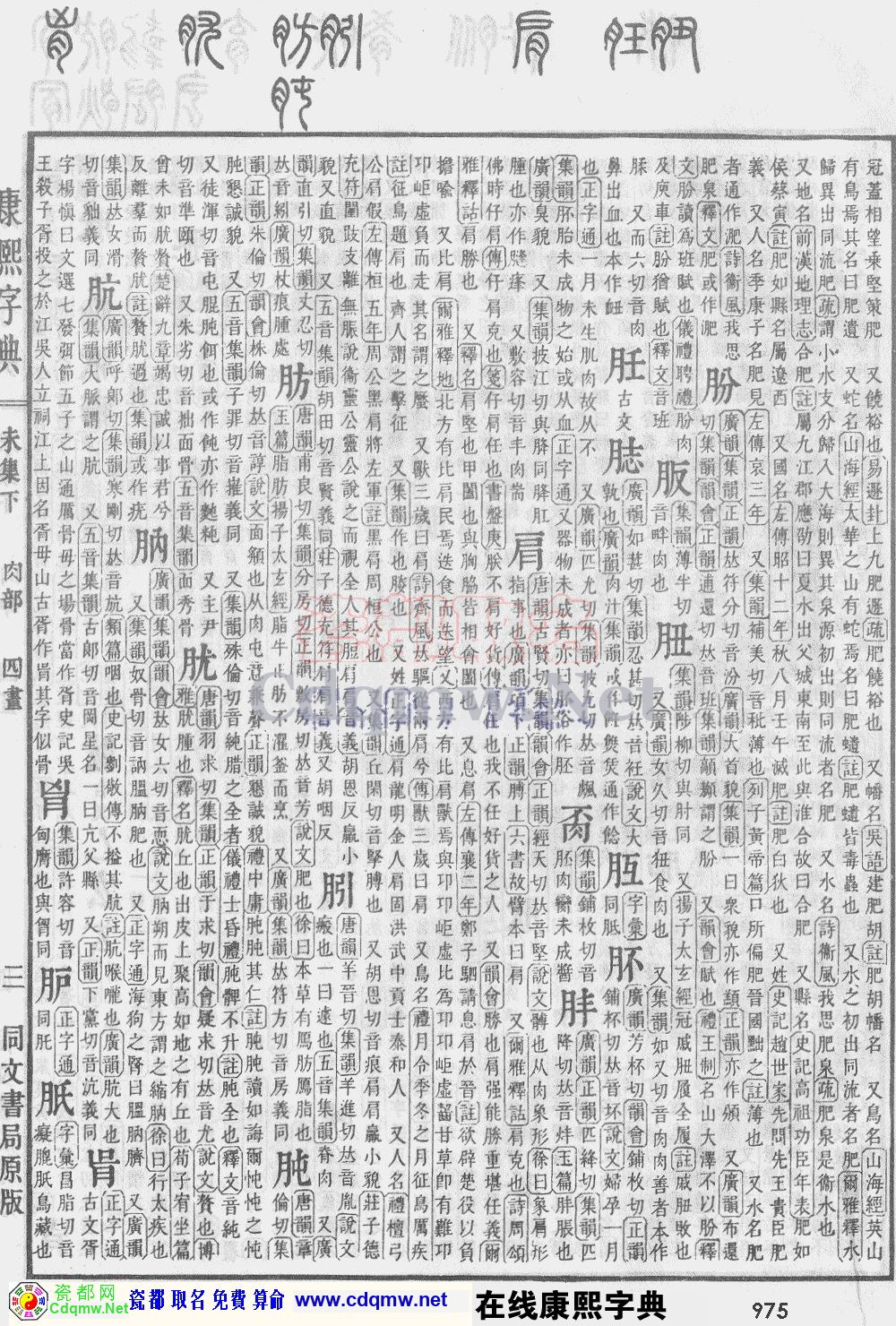 瓷都取名——康熙字典原图扫描版，第975页