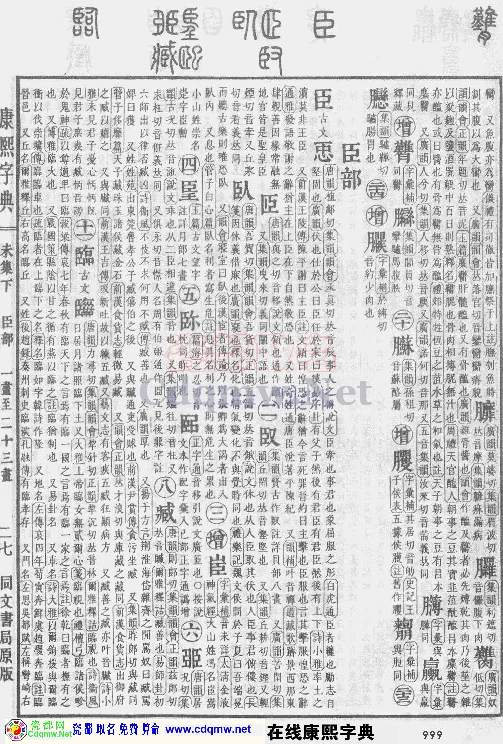 瓷都取名——康熙字典原图扫描版，第999页