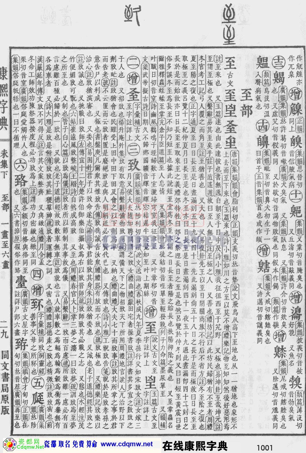 瓷都取名——康熙字典原图扫描版，第1001页