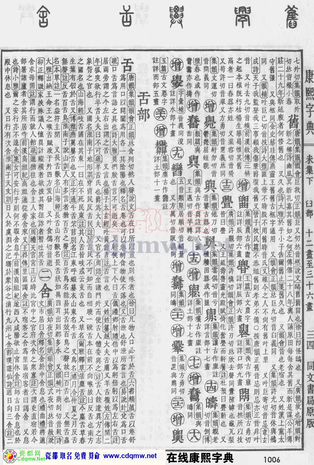 瓷都取名——康熙字典原图扫描版，第1006页