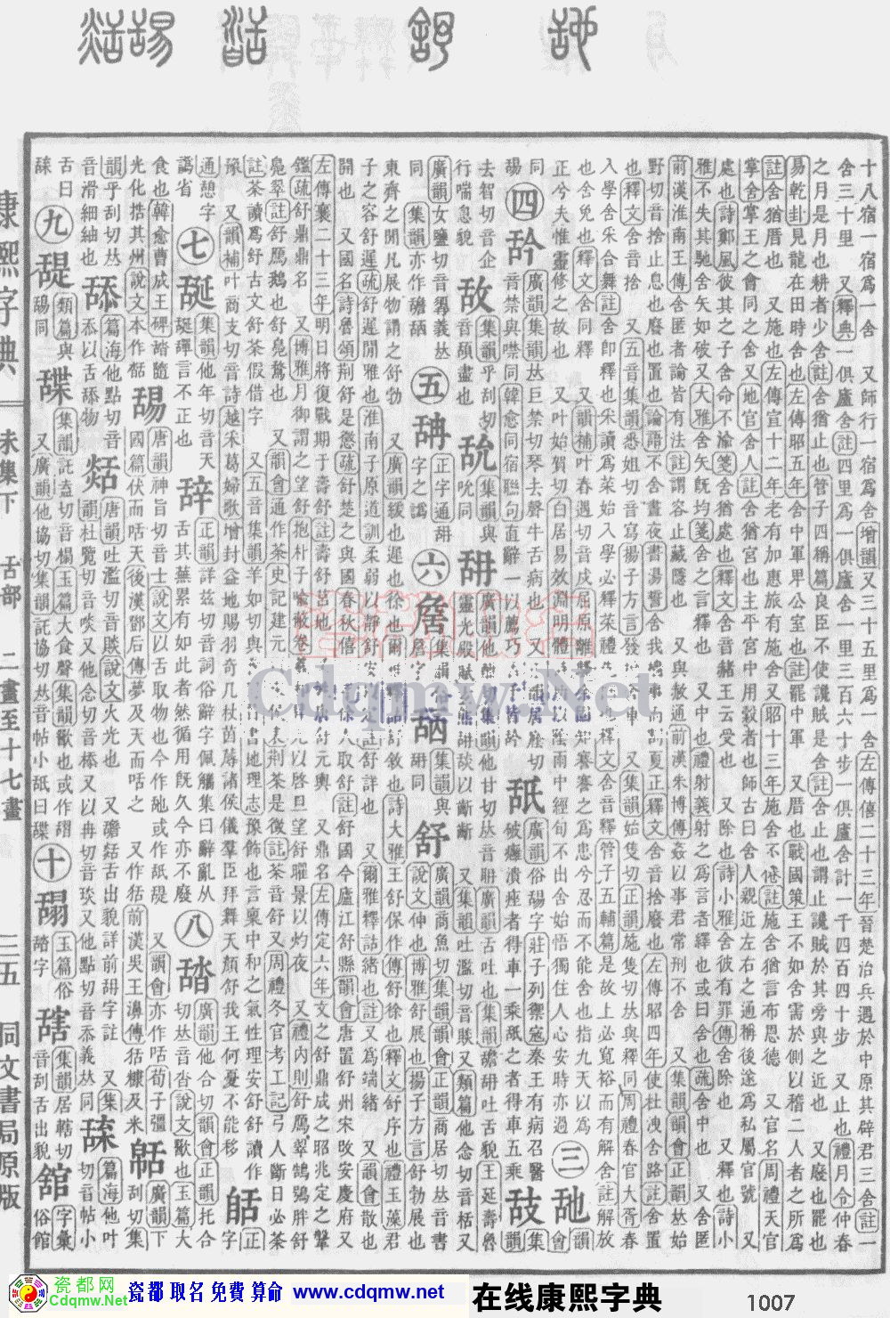 瓷都取名——康熙字典原图扫描版，第1007页