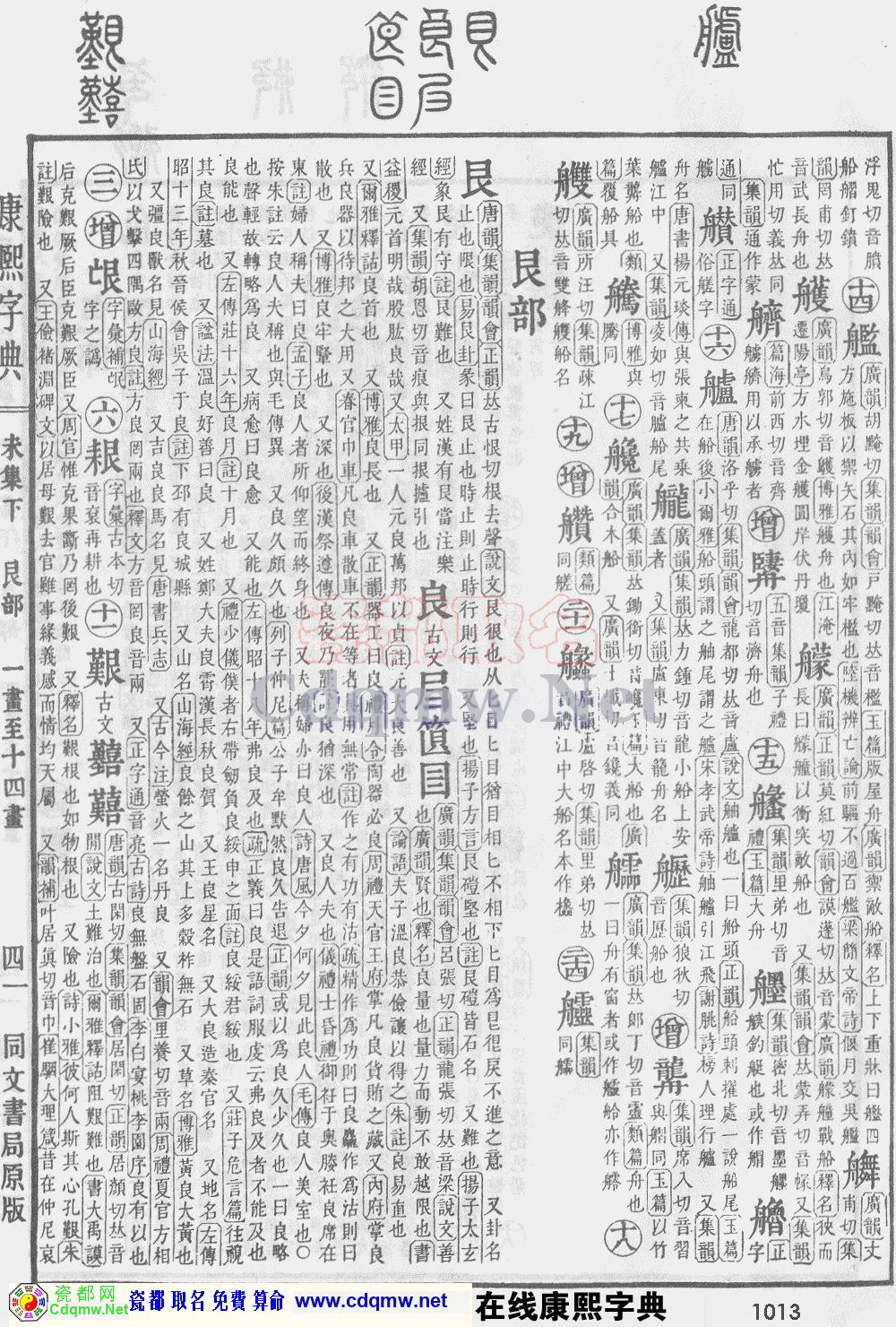瓷都取名——康熙字典原图扫描版，第1013页