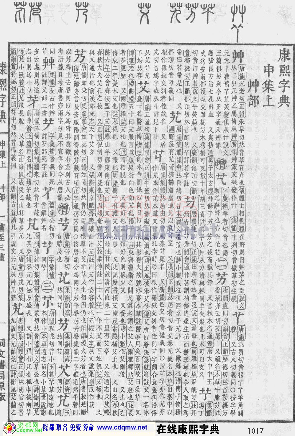 瓷都取名——康熙字典原图扫描版，第1017页