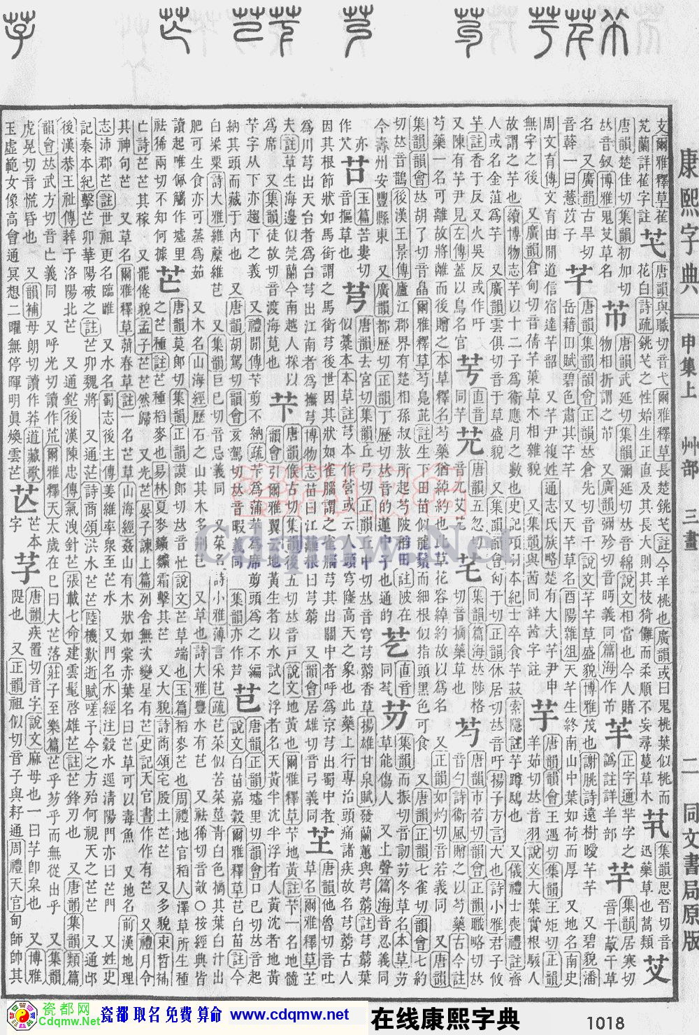 瓷都取名——康熙字典原图扫描版，第1018页
