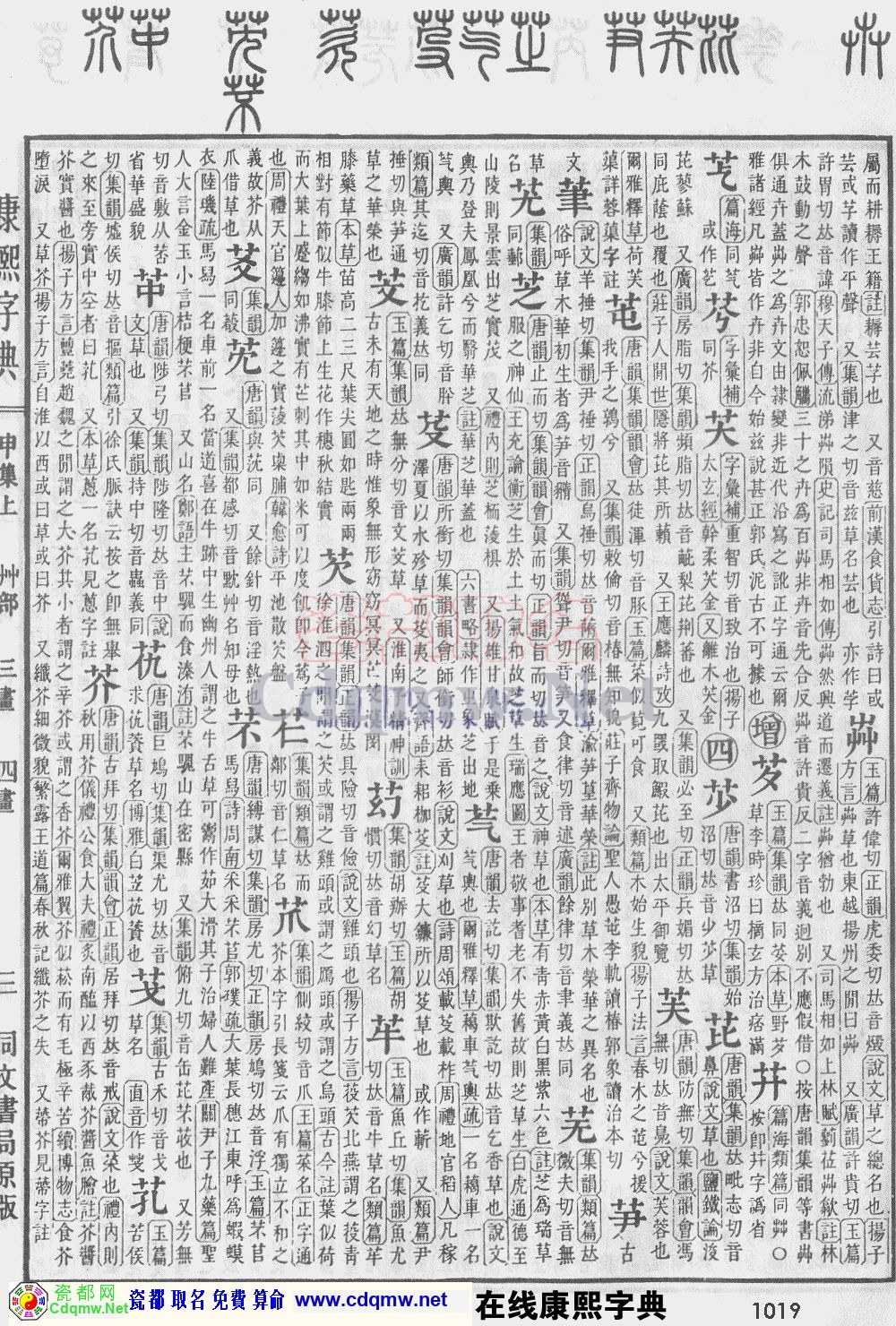 瓷都取名——康熙字典原图扫描版，第1019页