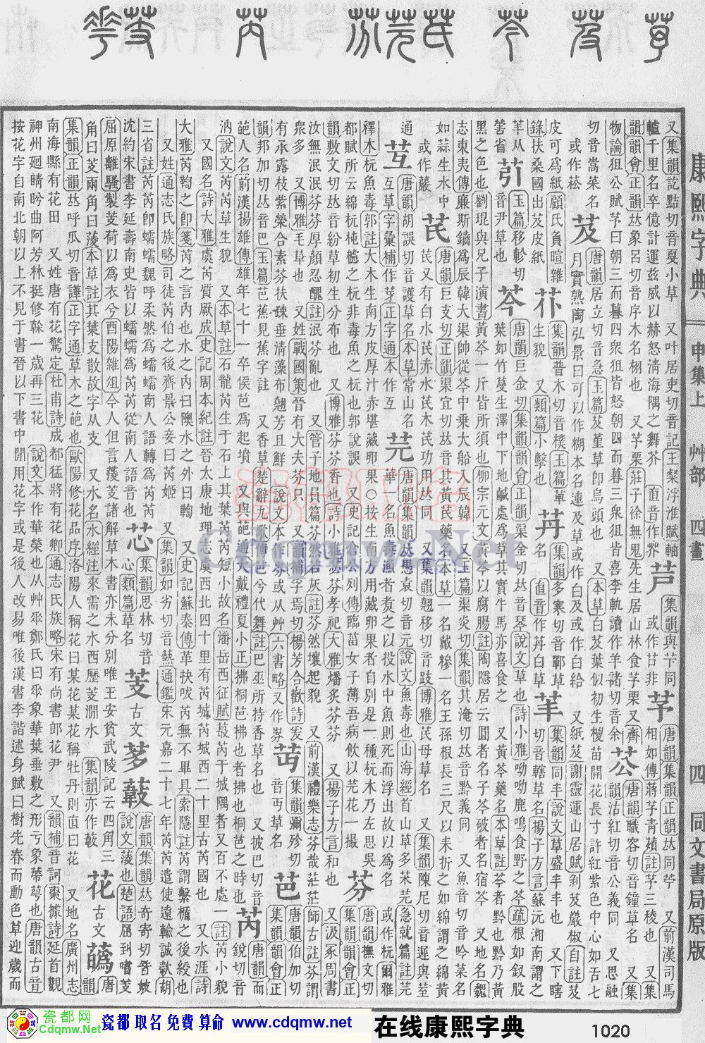 瓷都取名——康熙字典原图扫描版，第1020页