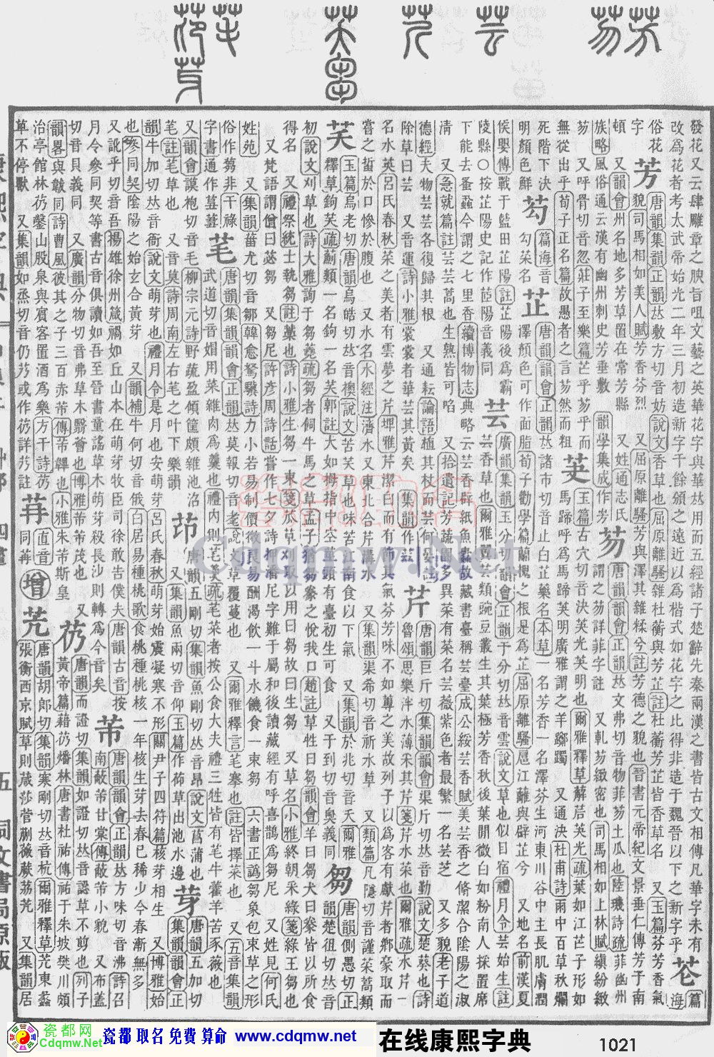 瓷都取名——康熙字典原图扫描版，第1021页