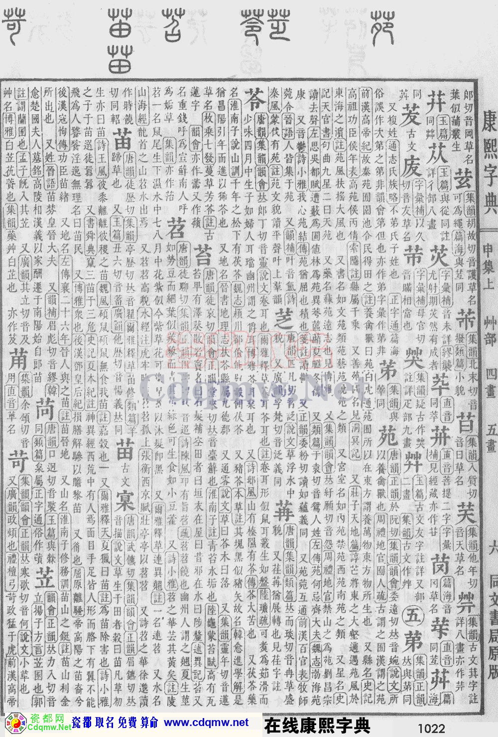 瓷都取名——康熙字典原图扫描版，第1022页