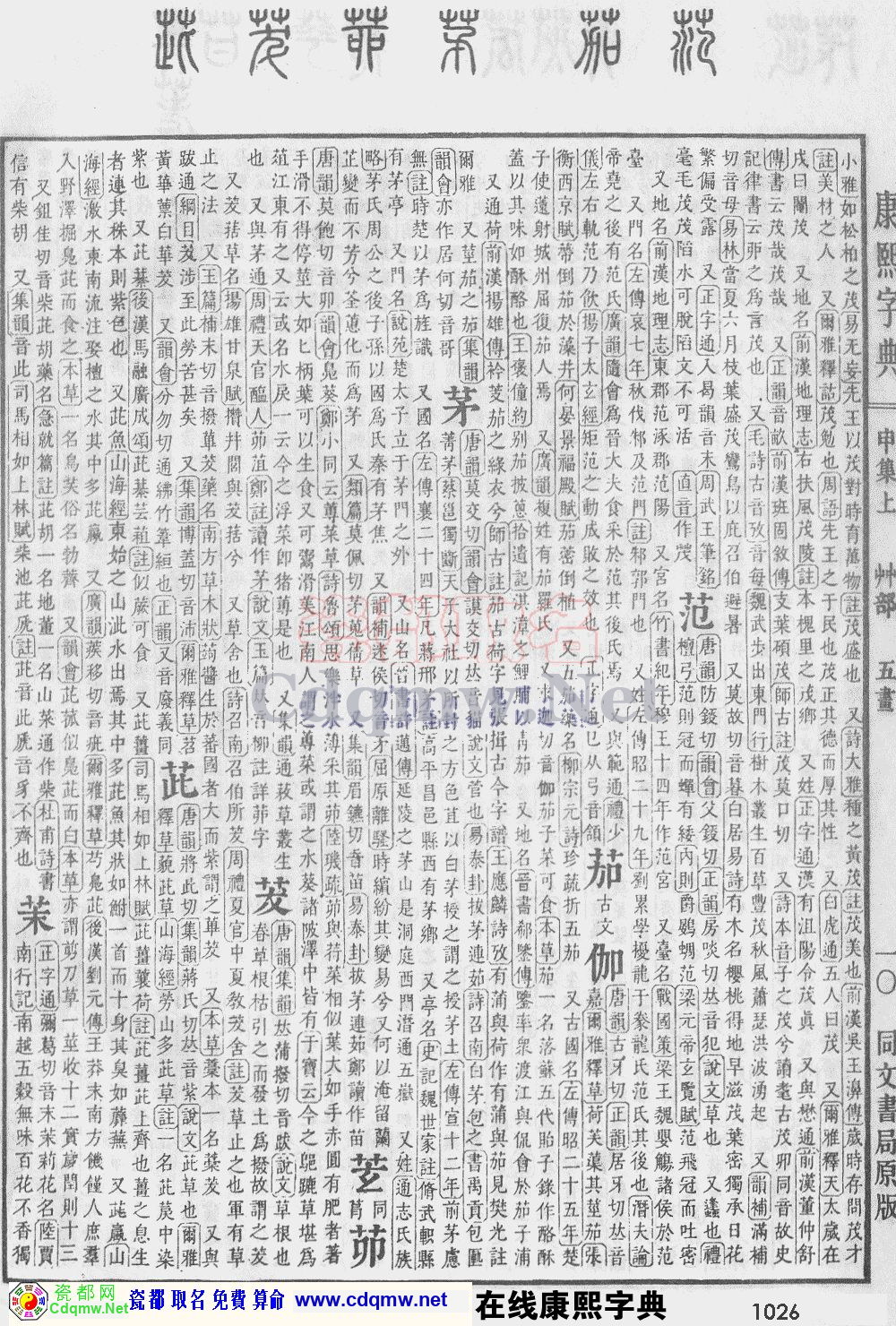 瓷都取名——康熙字典原图扫描版，第1026页