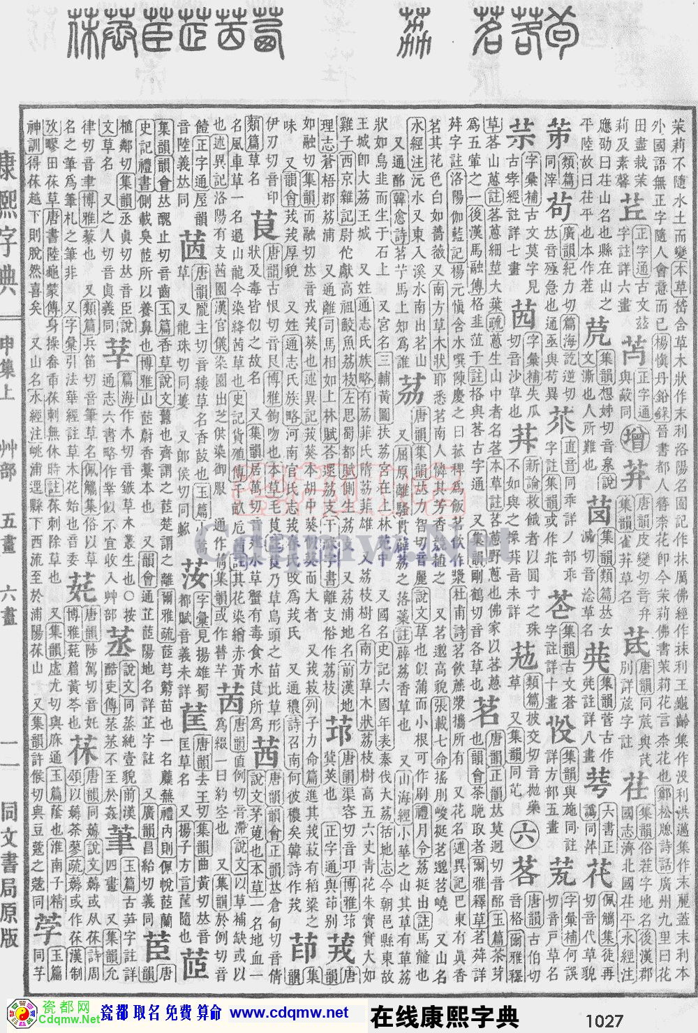 瓷都取名——康熙字典原图扫描版，第1027页