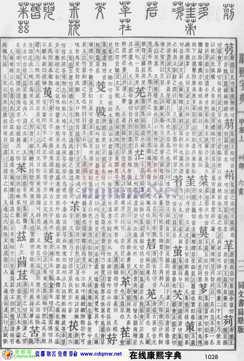瓷都取名——康熙字典原图扫描版，第1028页