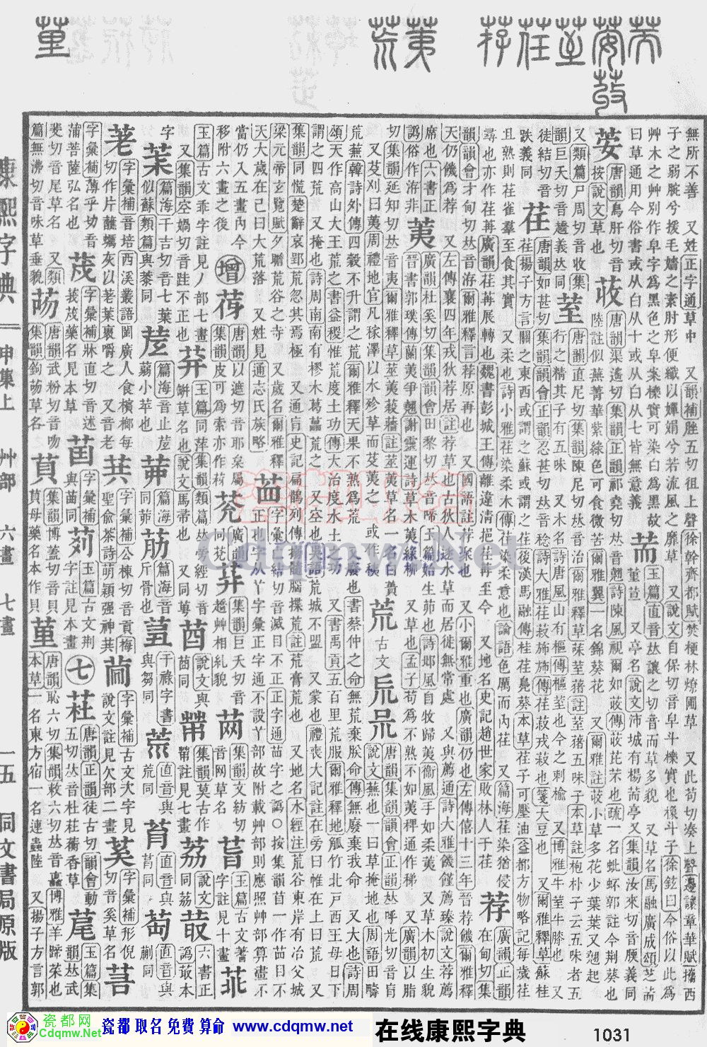 瓷都取名——康熙字典原图扫描版，第1031页